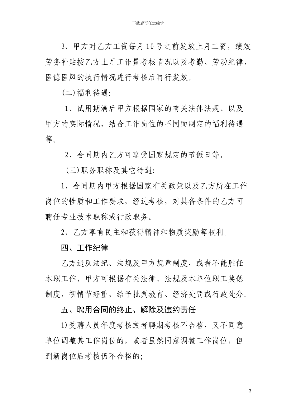 医院人员聘用合同_第3页
