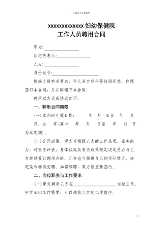 医院人员聘用合同