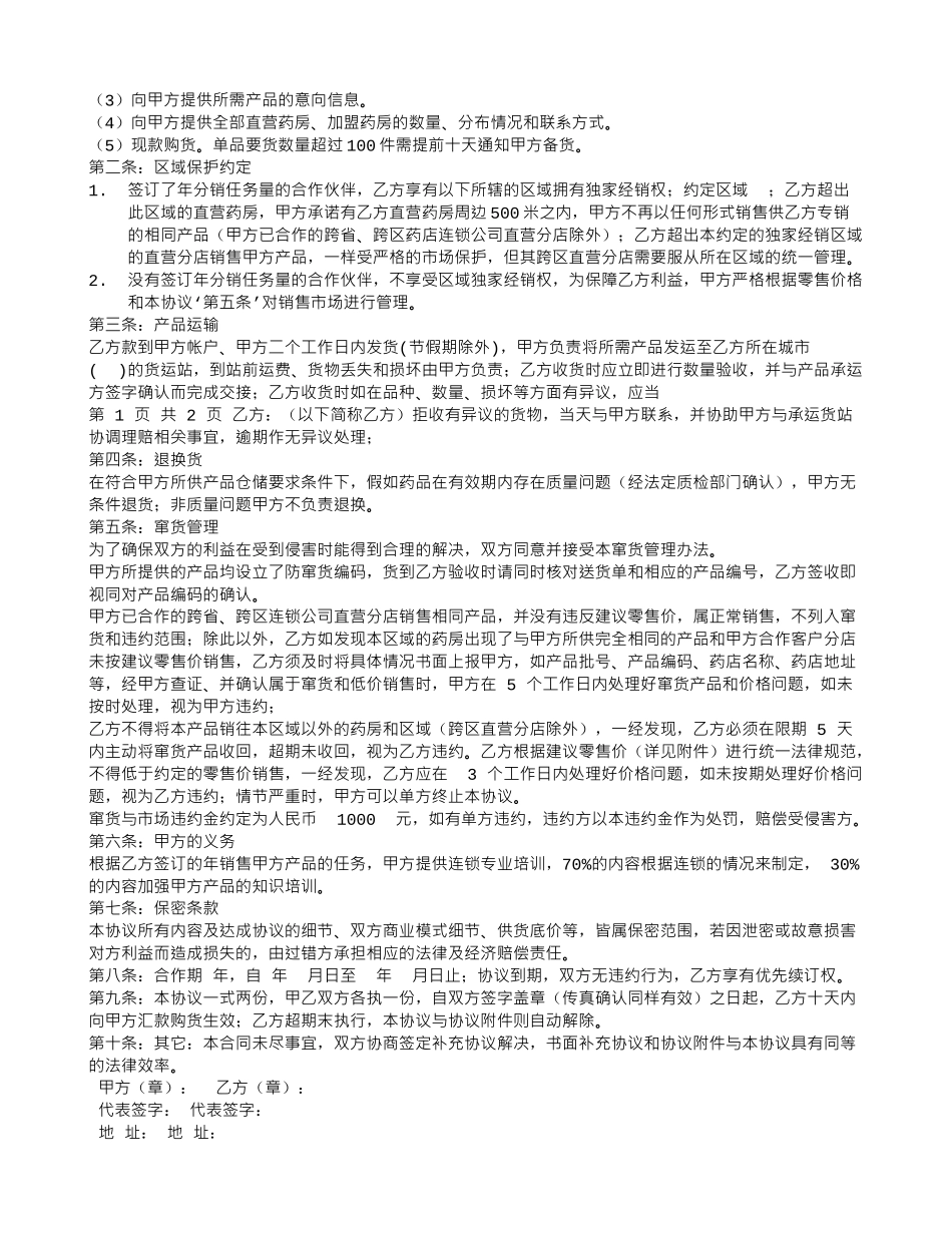 医药销售合同范本_第2页