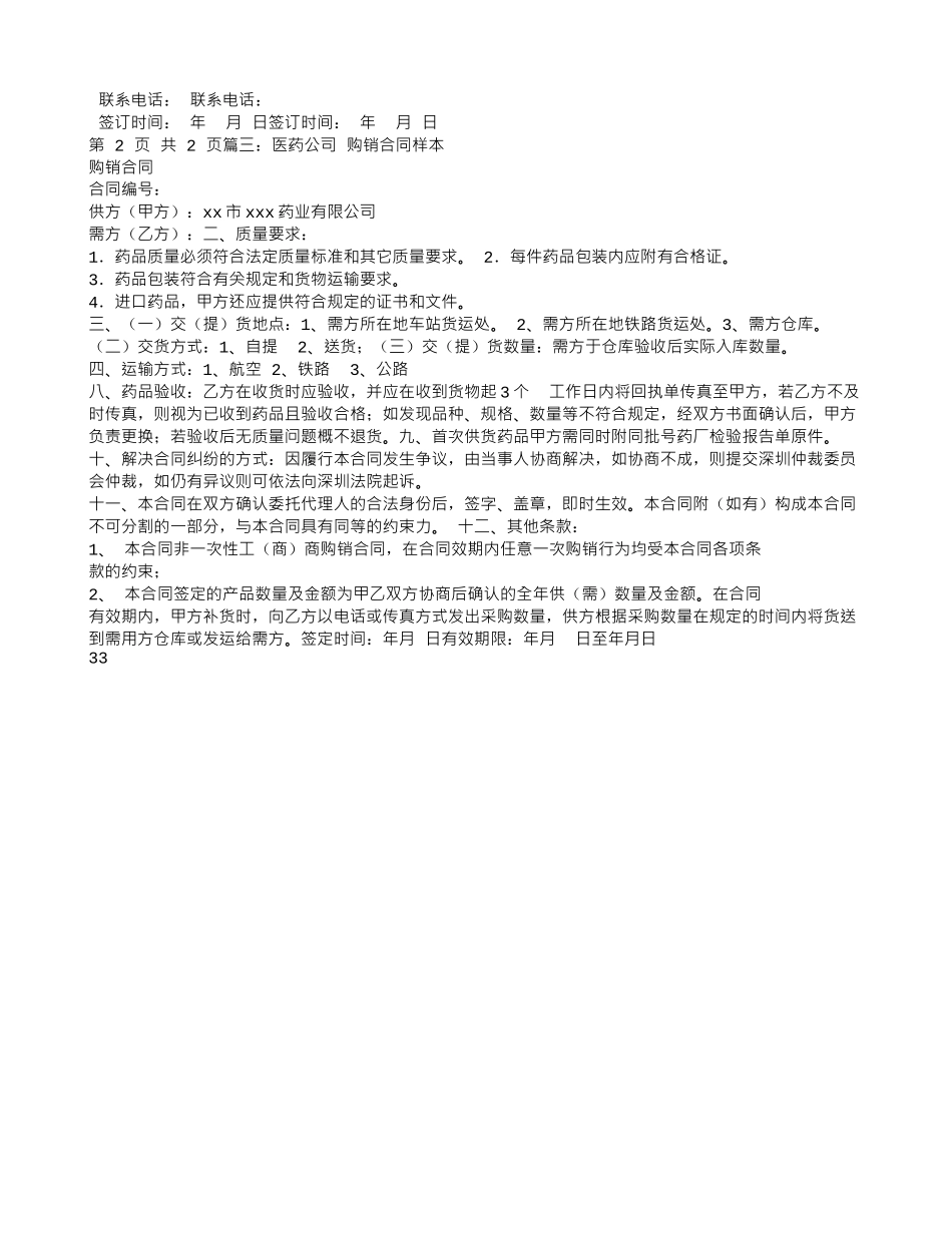医药销售合同范本_第3页