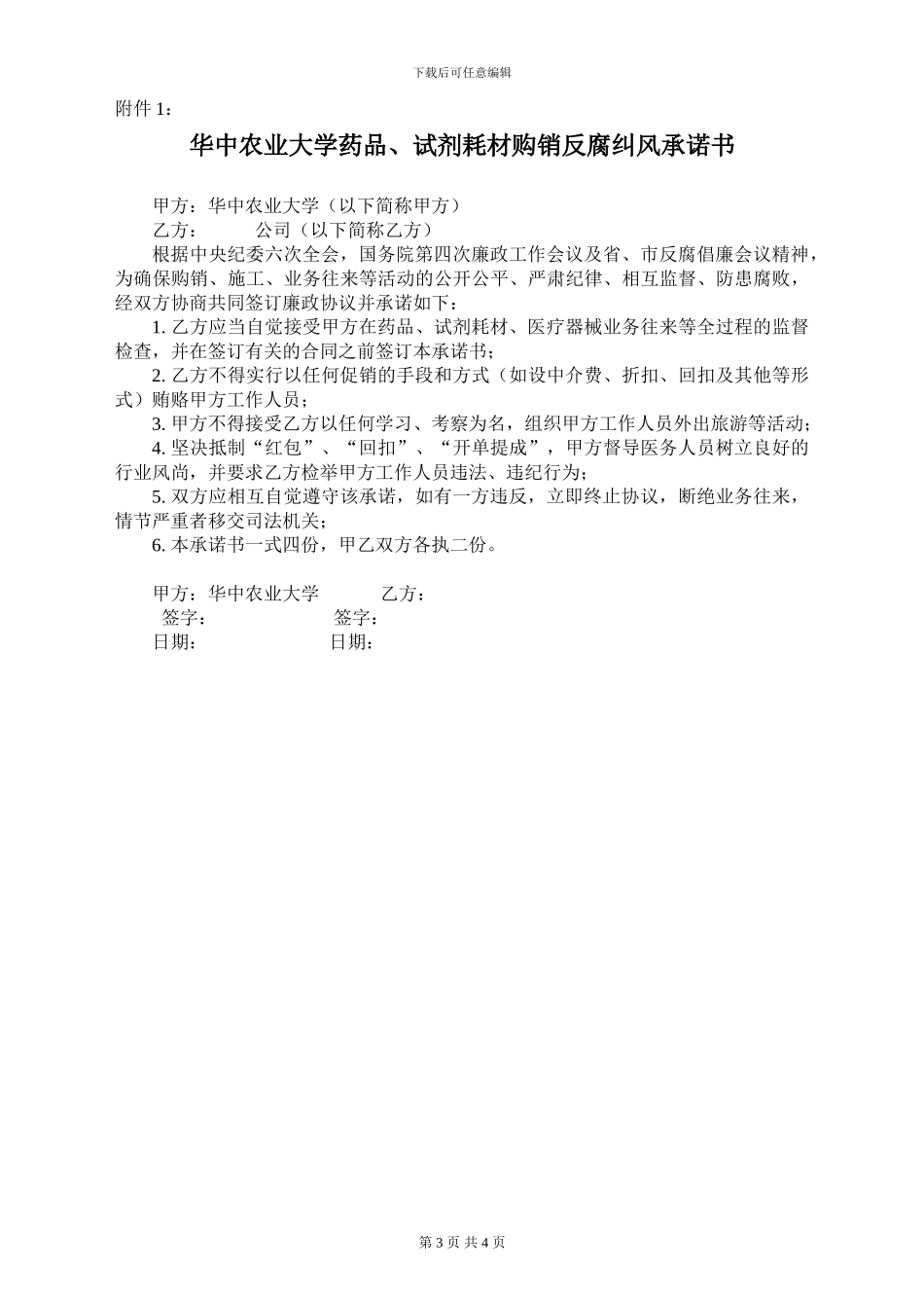 医药试剂购销协议_第3页