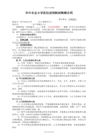 医药试剂购销协议