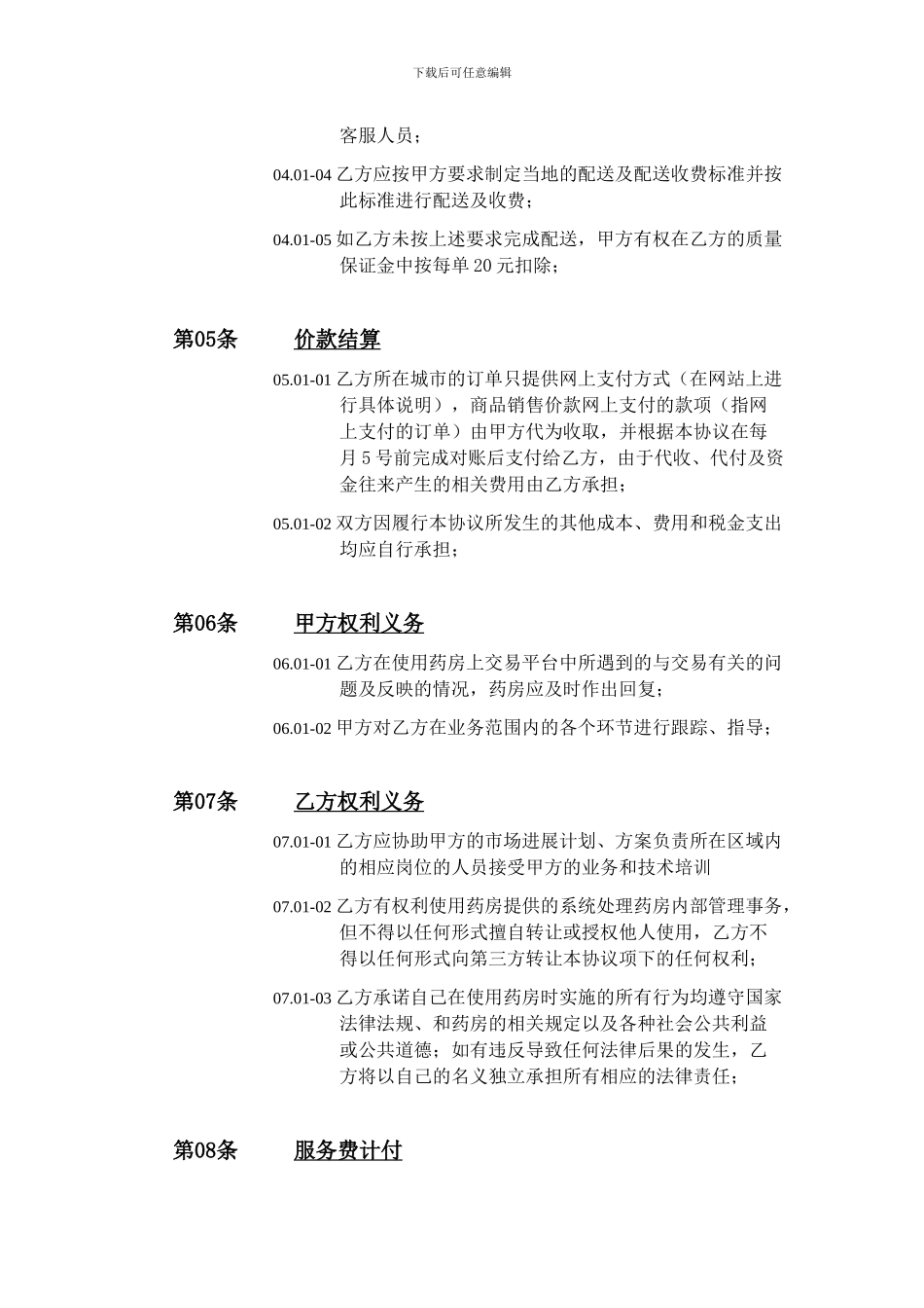 医药连锁加盟协议_第3页