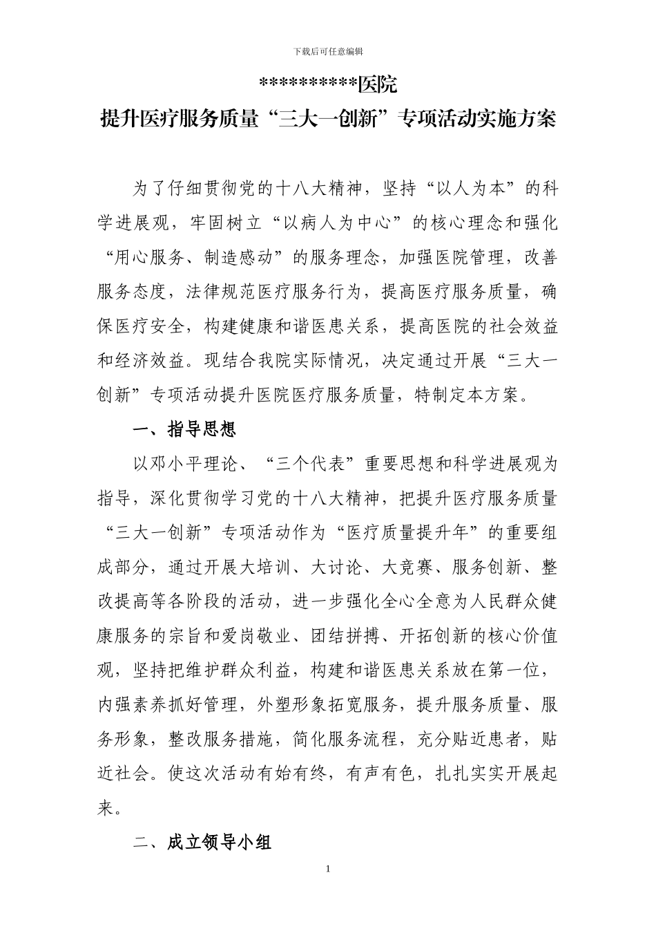 医院优质服务方案_第1页