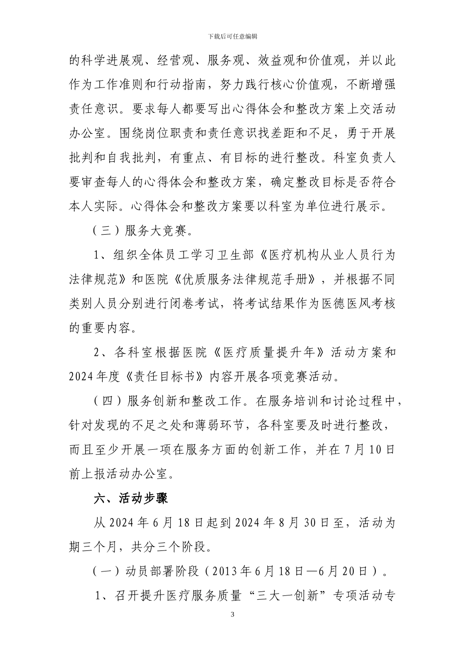 医院优质服务方案_第3页