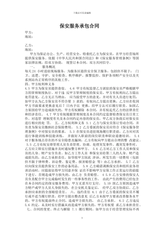 医院保洁保安服务合同书