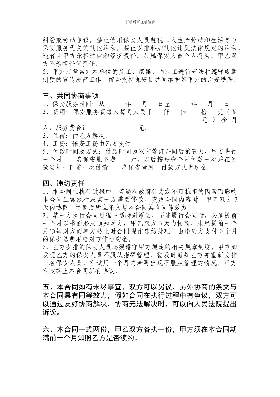 医院保卫科服务协议书_第3页