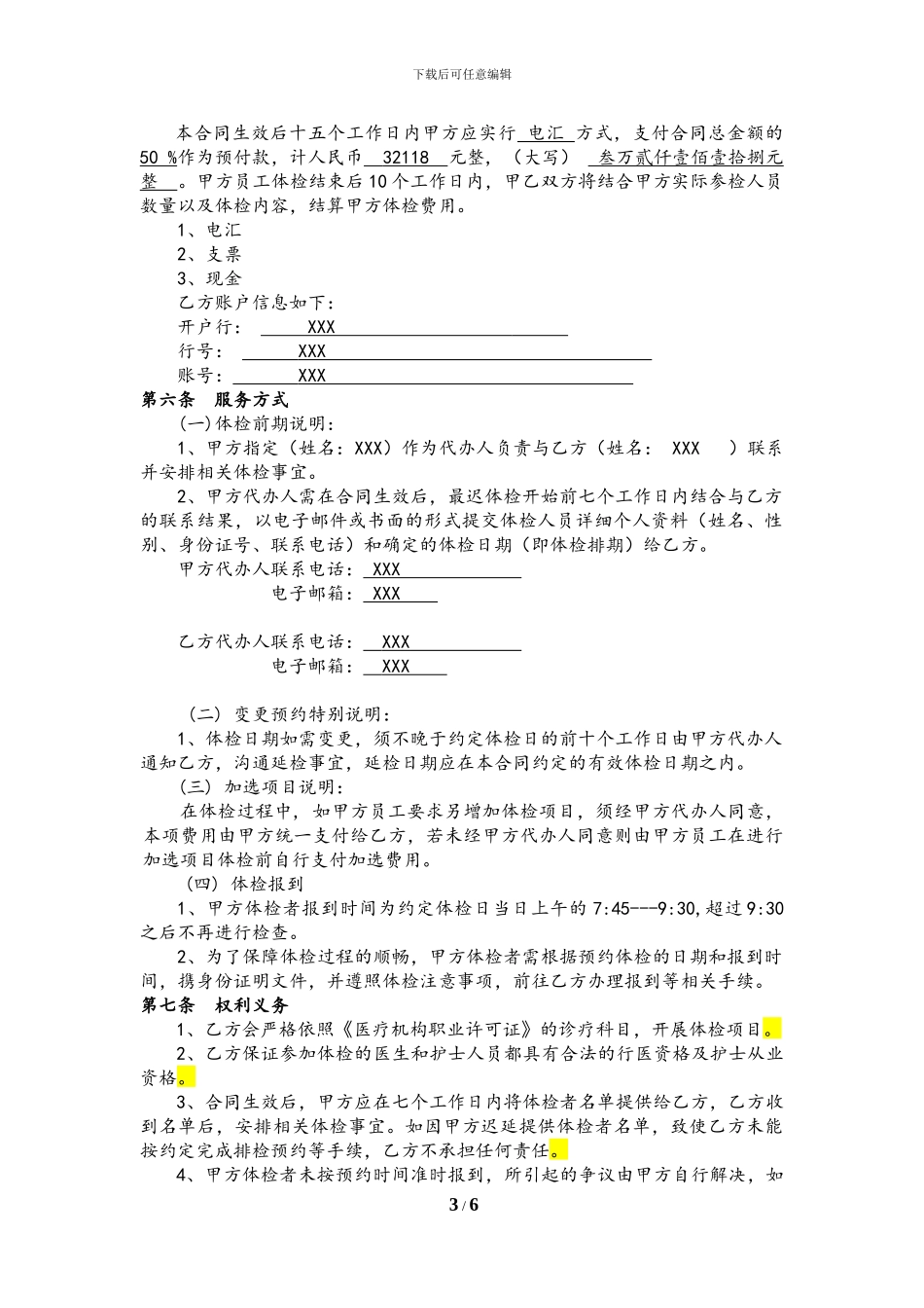 医院体检服务合同_第3页