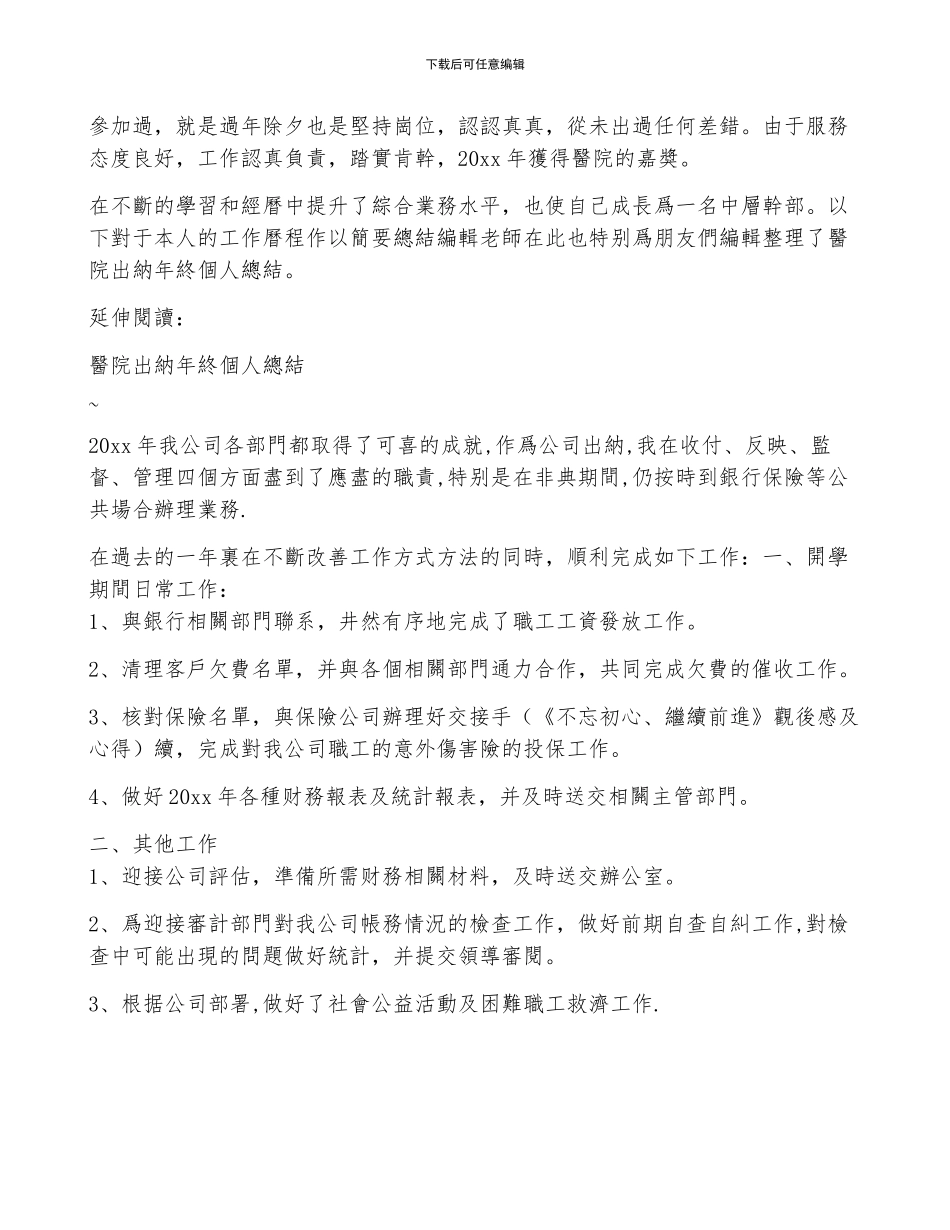 医院出纳年终个人总结及小结_第2页