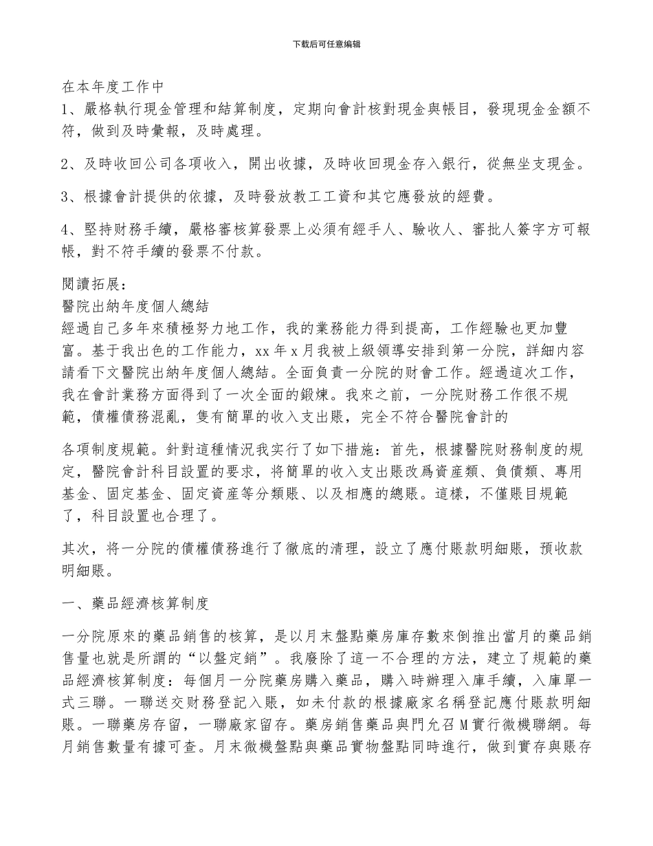 医院出纳年终个人总结及小结_第3页