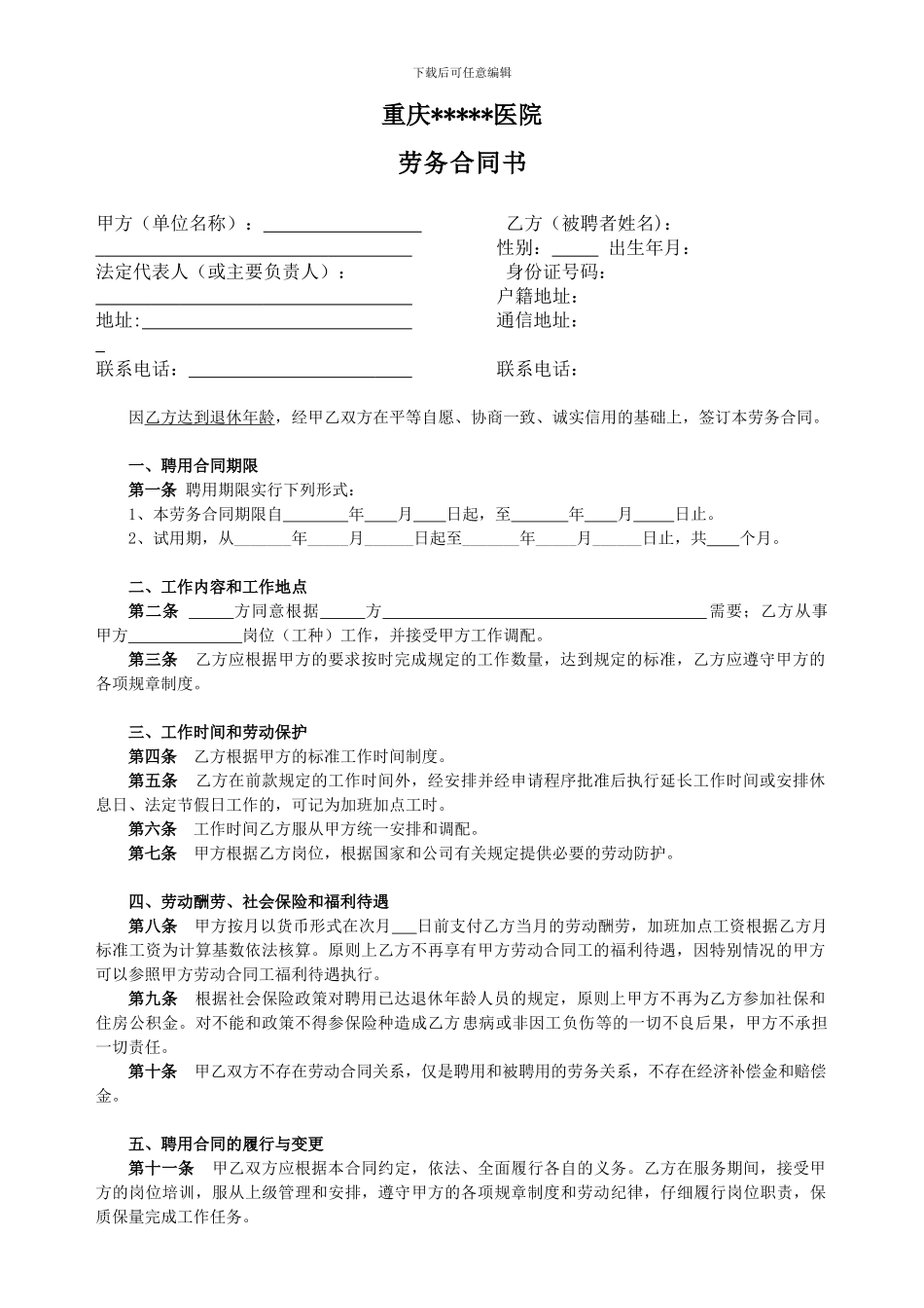 医院劳务合同书_第1页