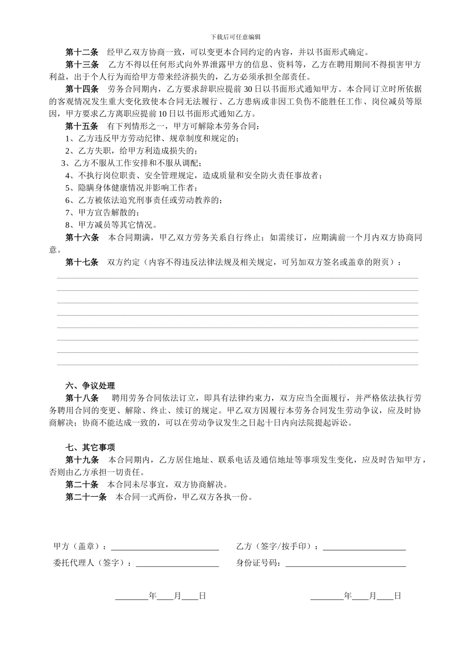 医院劳务合同书_第2页