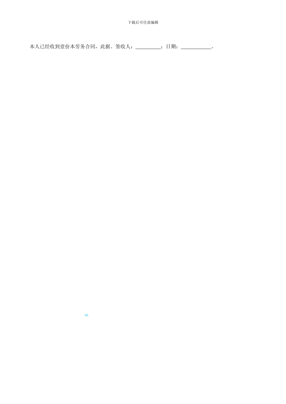 医院劳务合同书_第3页