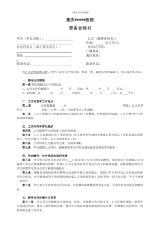 医院劳务合同书