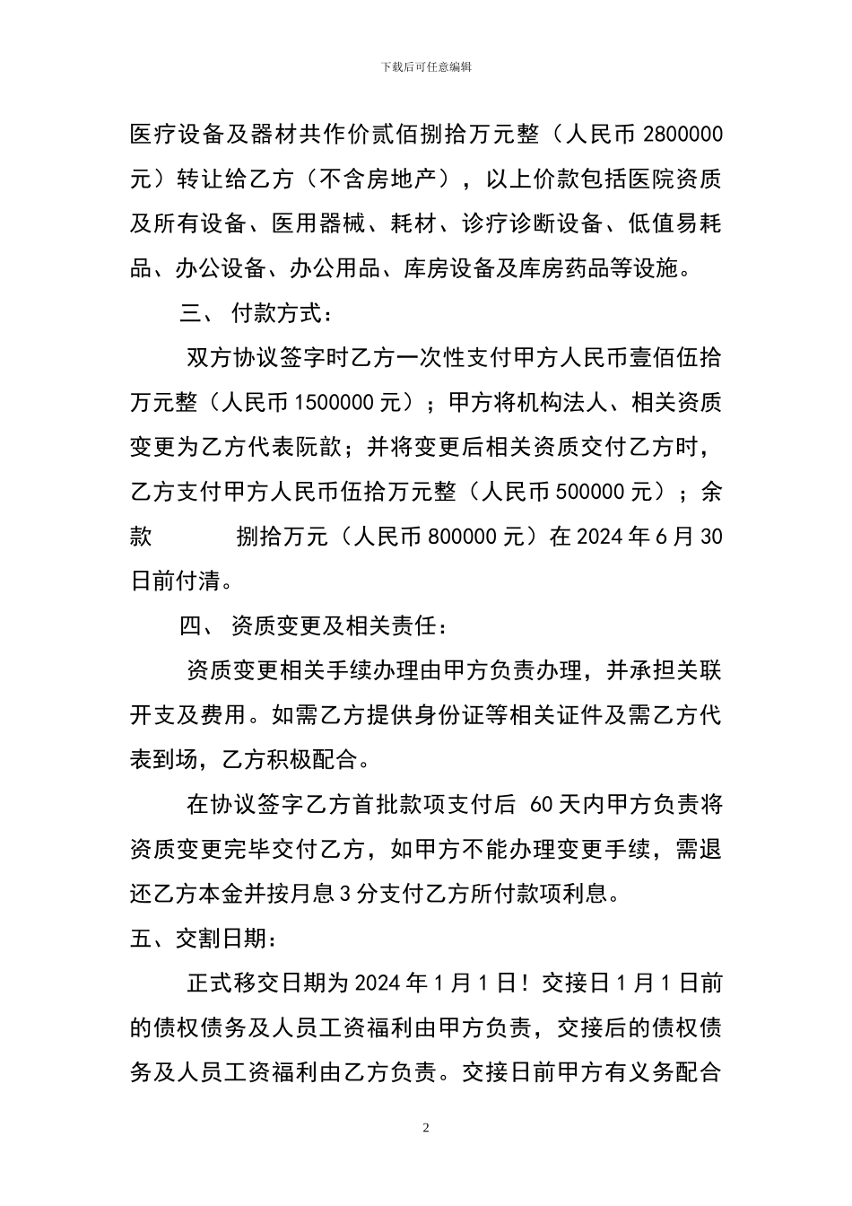 医院出售合同-2_第2页