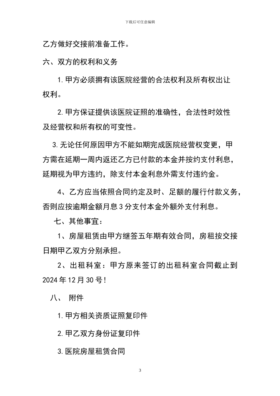 医院出售合同-2_第3页