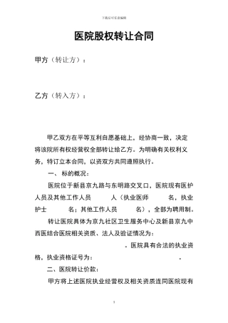 医院出售合同-2
