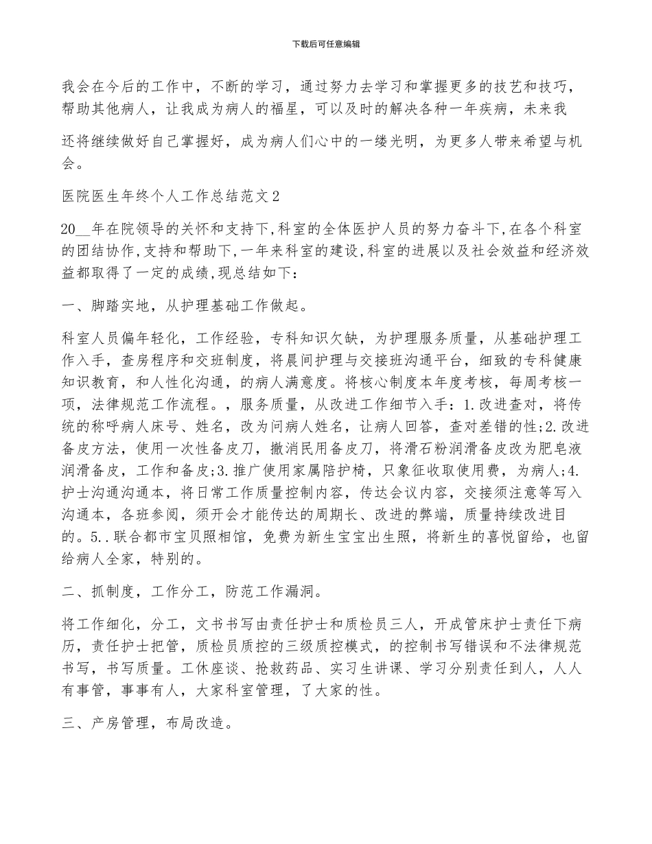 医院医生2024年终个人工作总结范文5篇_第2页