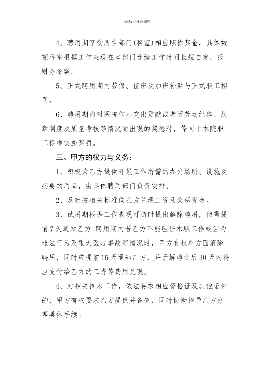 医院医生聘用合同_第2页