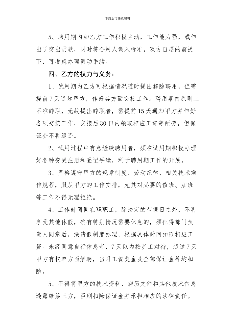 医院医生聘用合同_第3页