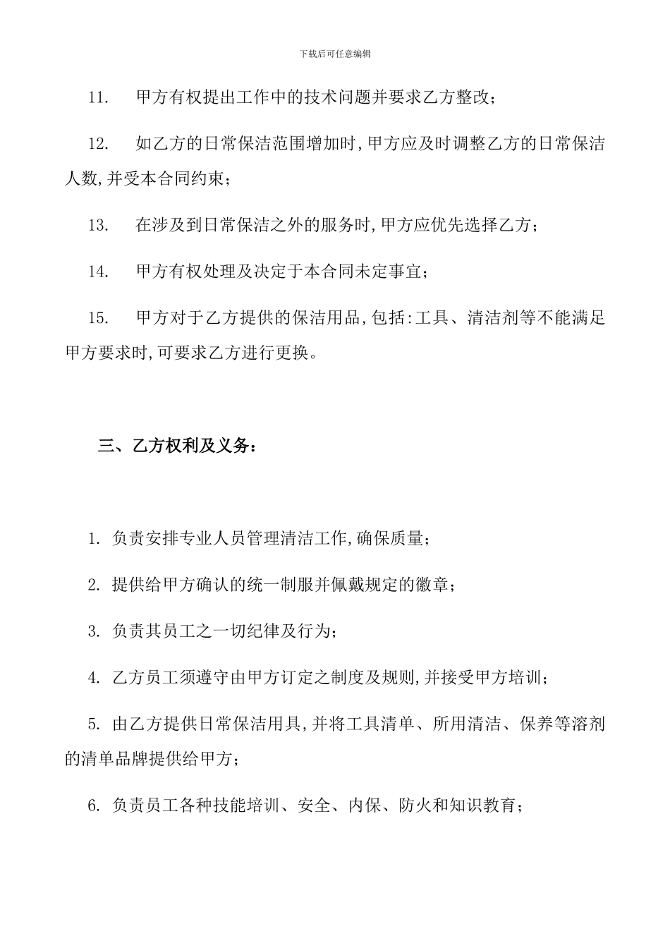 医院保洁合同_第3页