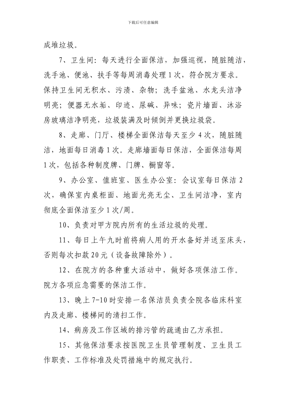 医院保洁合同-doc_第3页