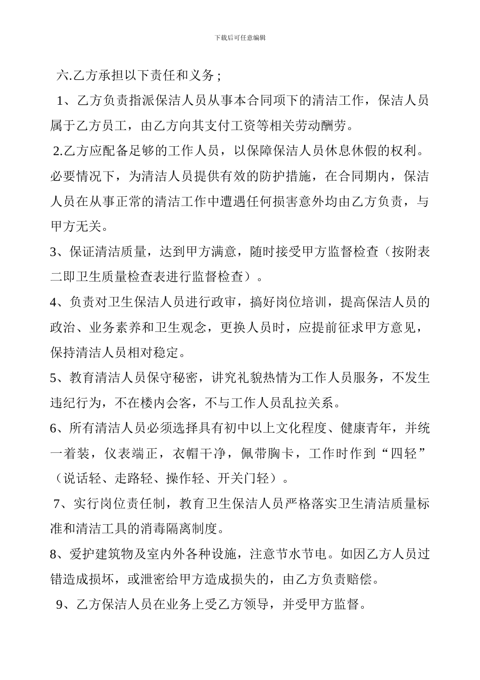 医院保洁外包合同书_第2页