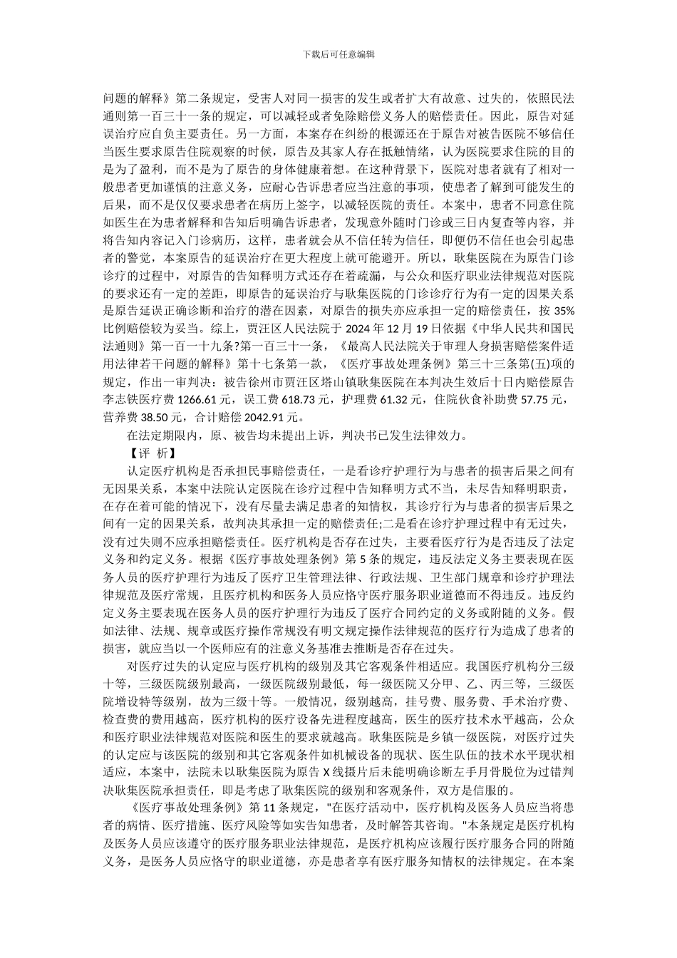 医院医疗过失人身损害赔偿纠纷案_第2页