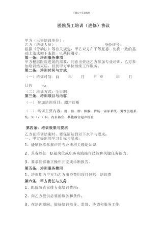 医院员工培训协议