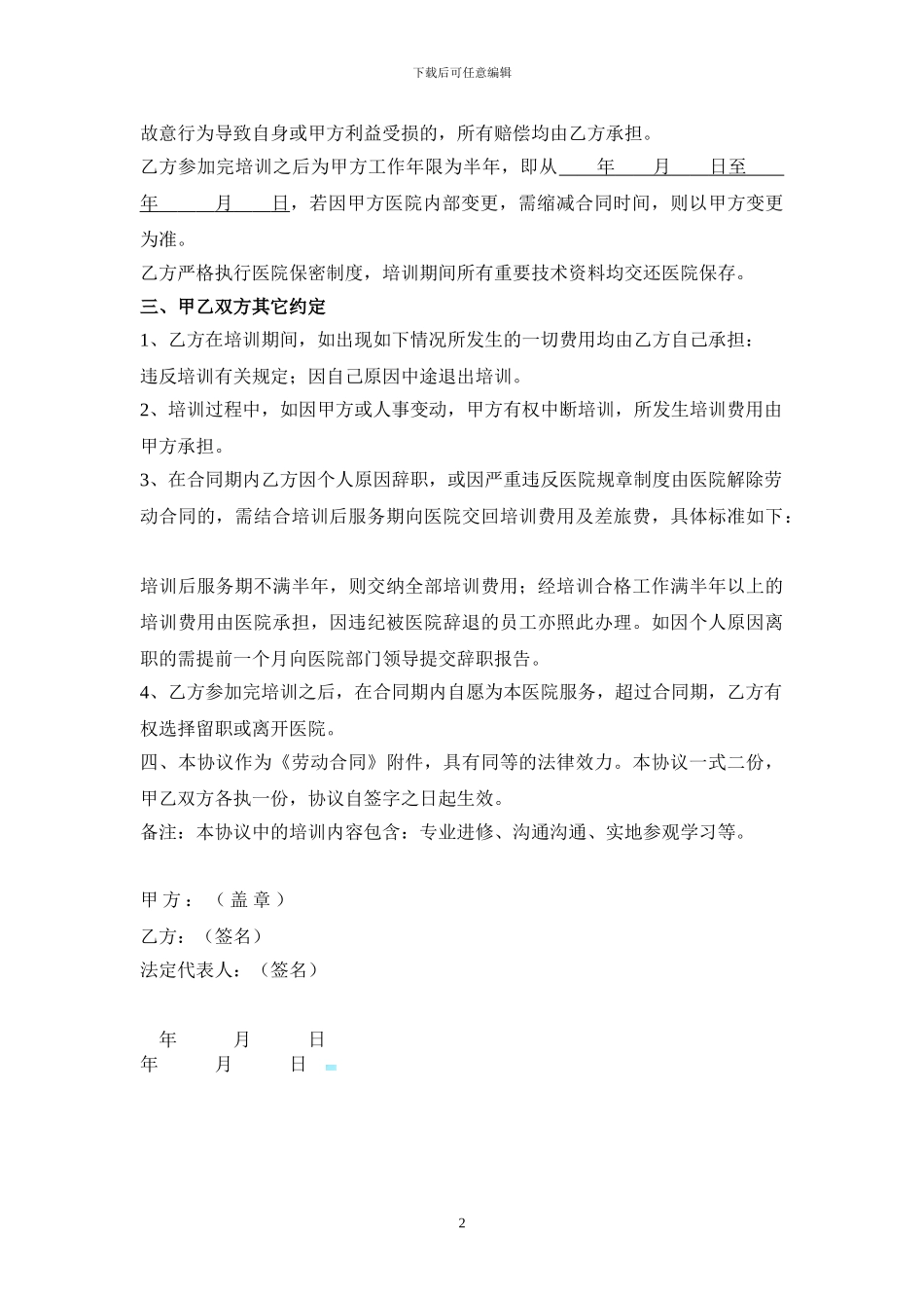 医院员工培训协议书_第2页