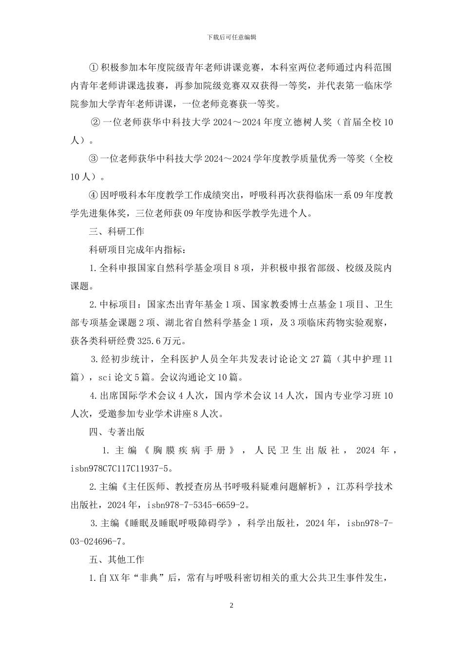 医院呼吸内科工作总结_第2页