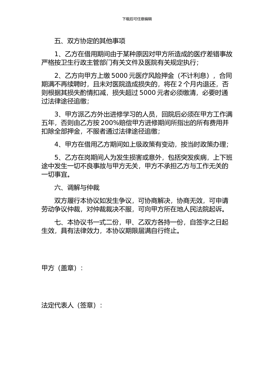 医院卫生院事业单位员工借聘借用协议_第3页