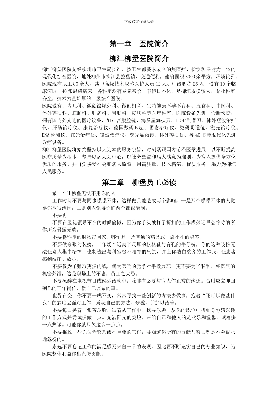 医院员工必读_第3页