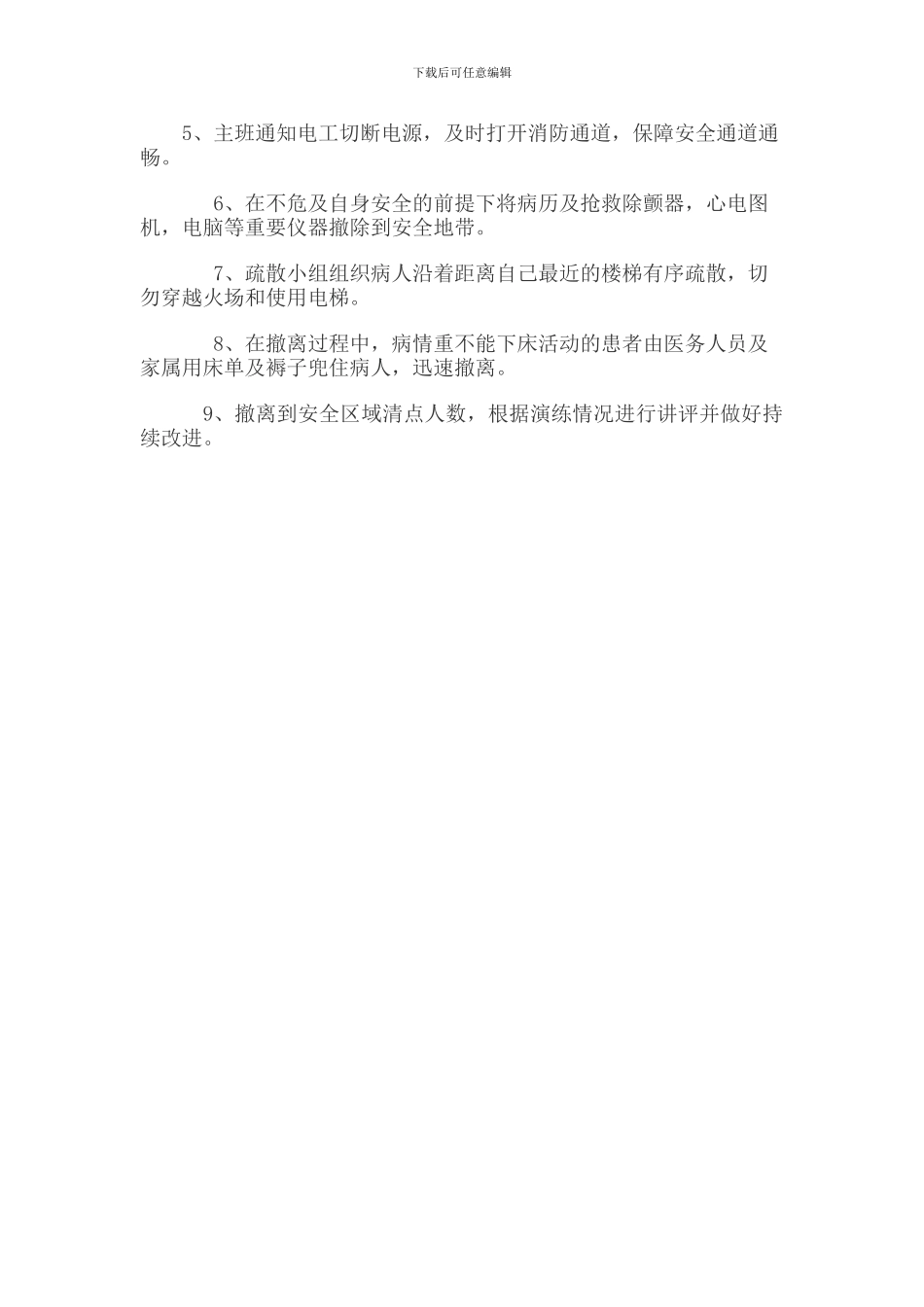 医院发生火灾应急演练方案_第2页