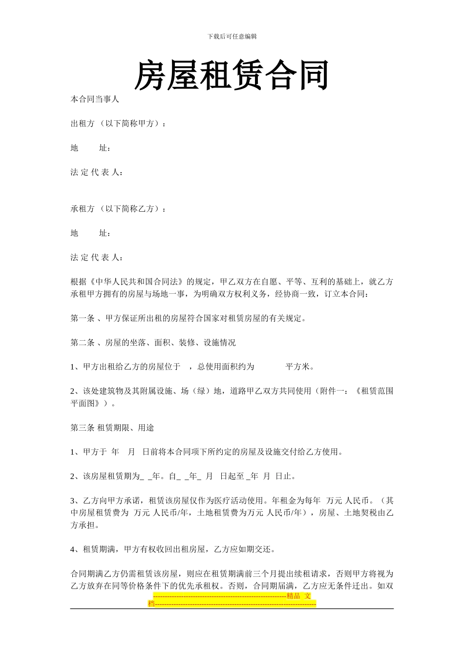 医院场地房屋租赁合同_第1页