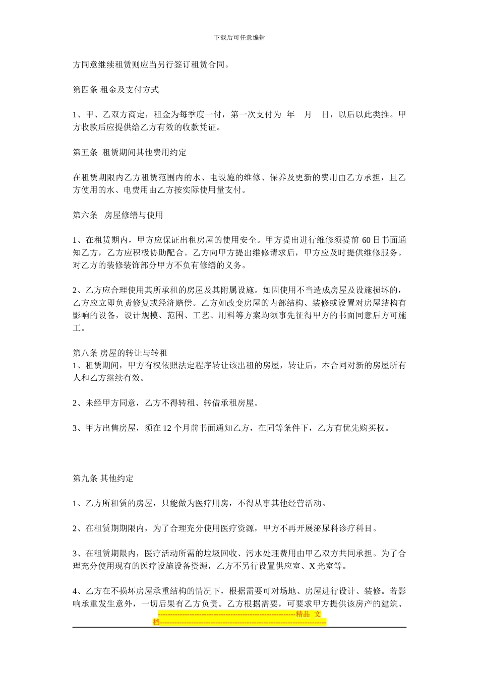 医院场地房屋租赁合同_第2页