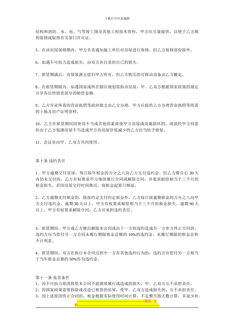 医院场地房屋租赁合同_第3页