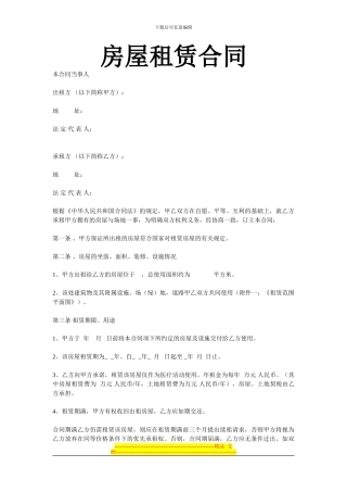 医院场地房屋租赁合同
