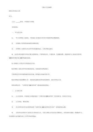 医院合作协议文本