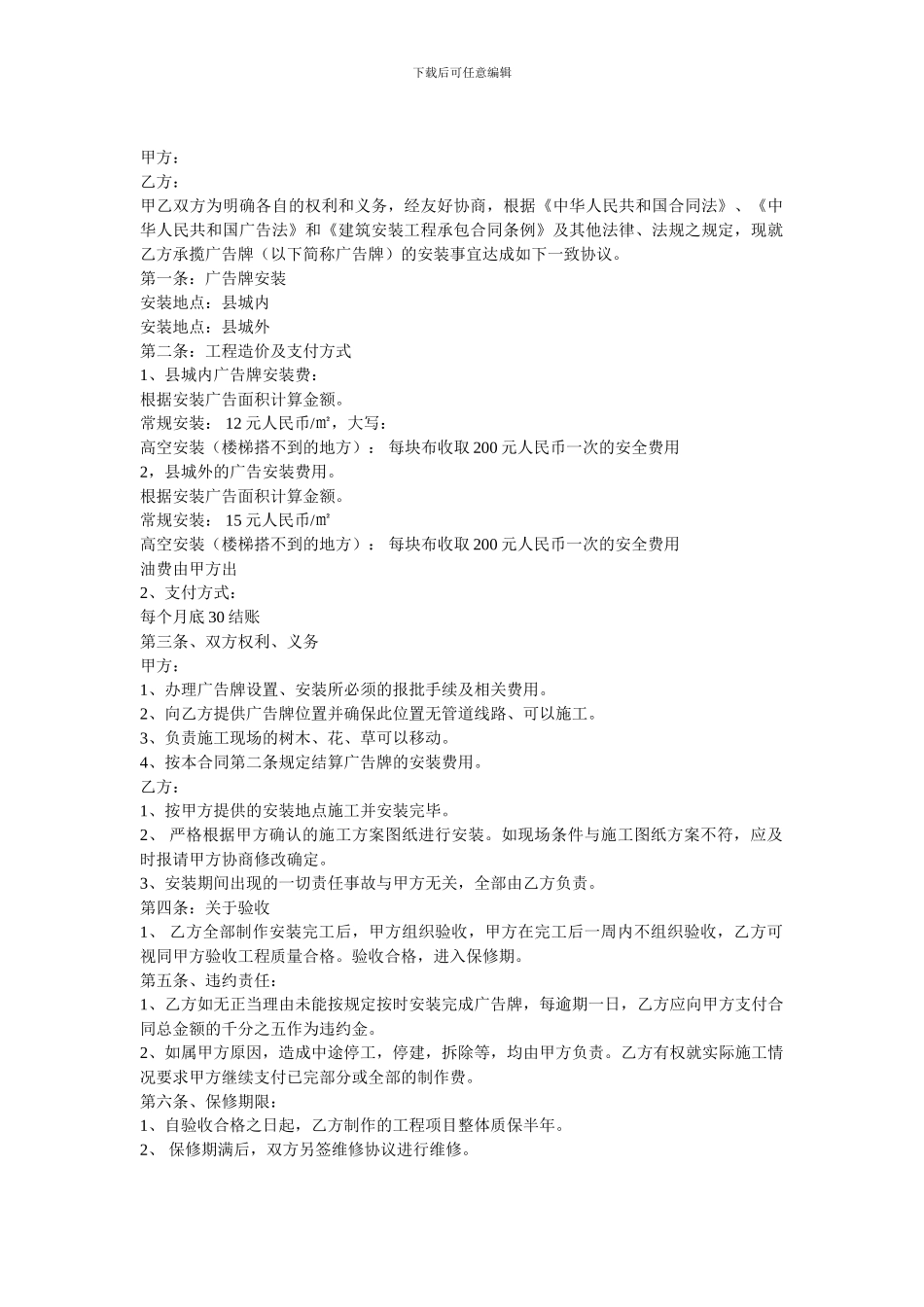 医院广告安装合同_第1页