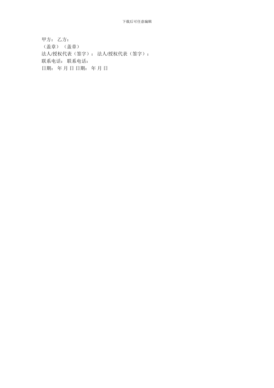 医院广告安装合同_第2页