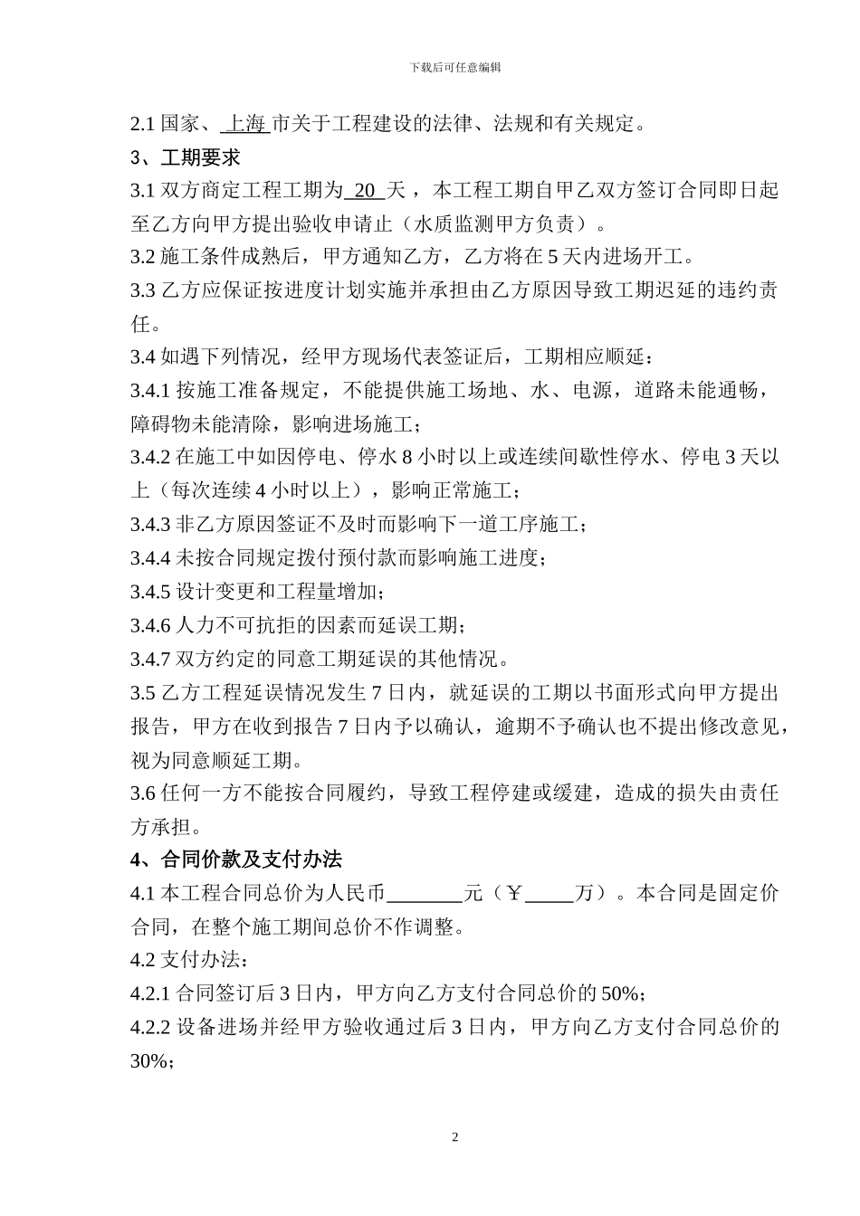 医院废水消毒系统合同书_第2页