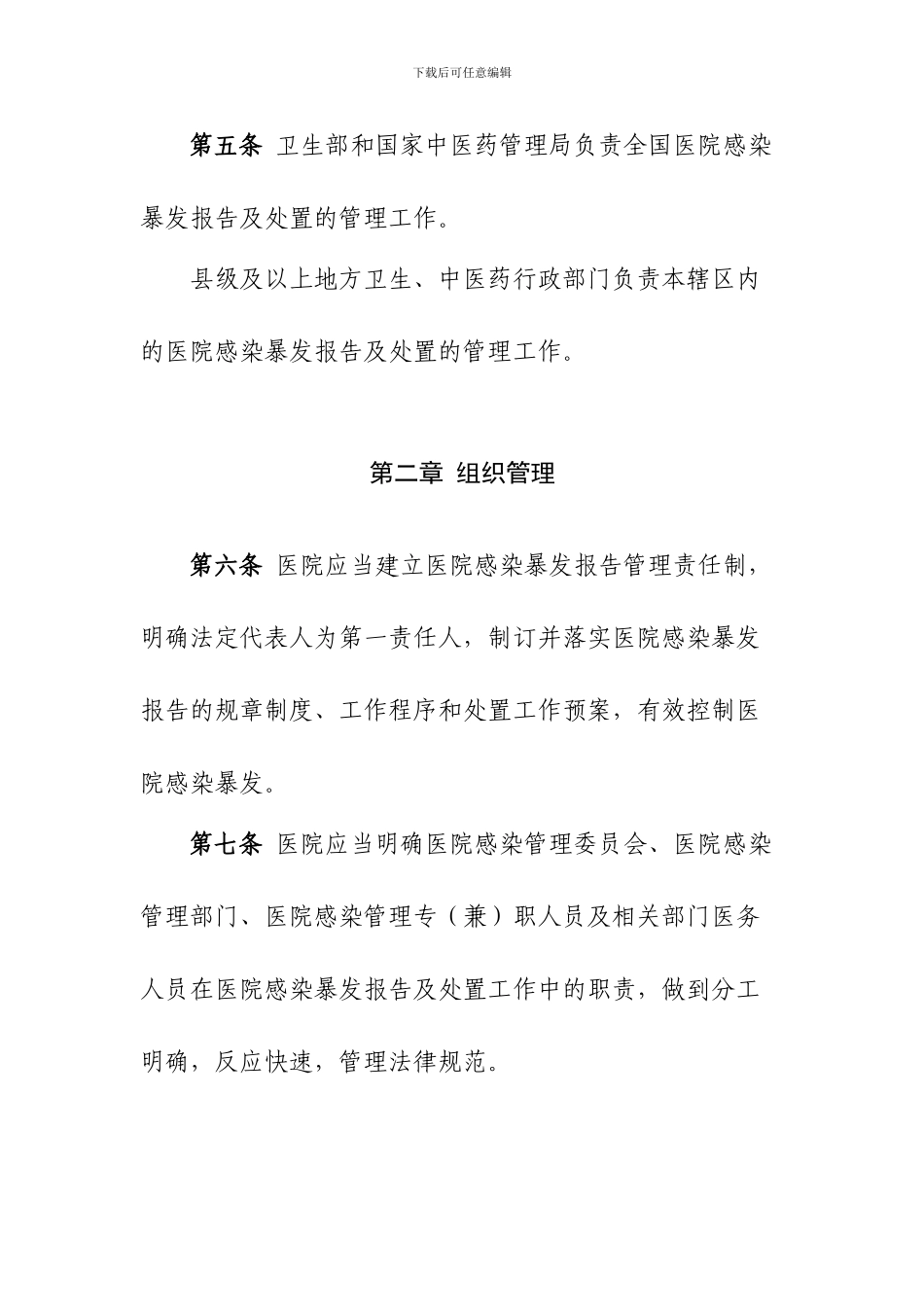 医院感染暴发报告及处置管理规范_第3页