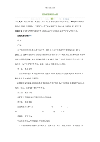 医院托管经营合同