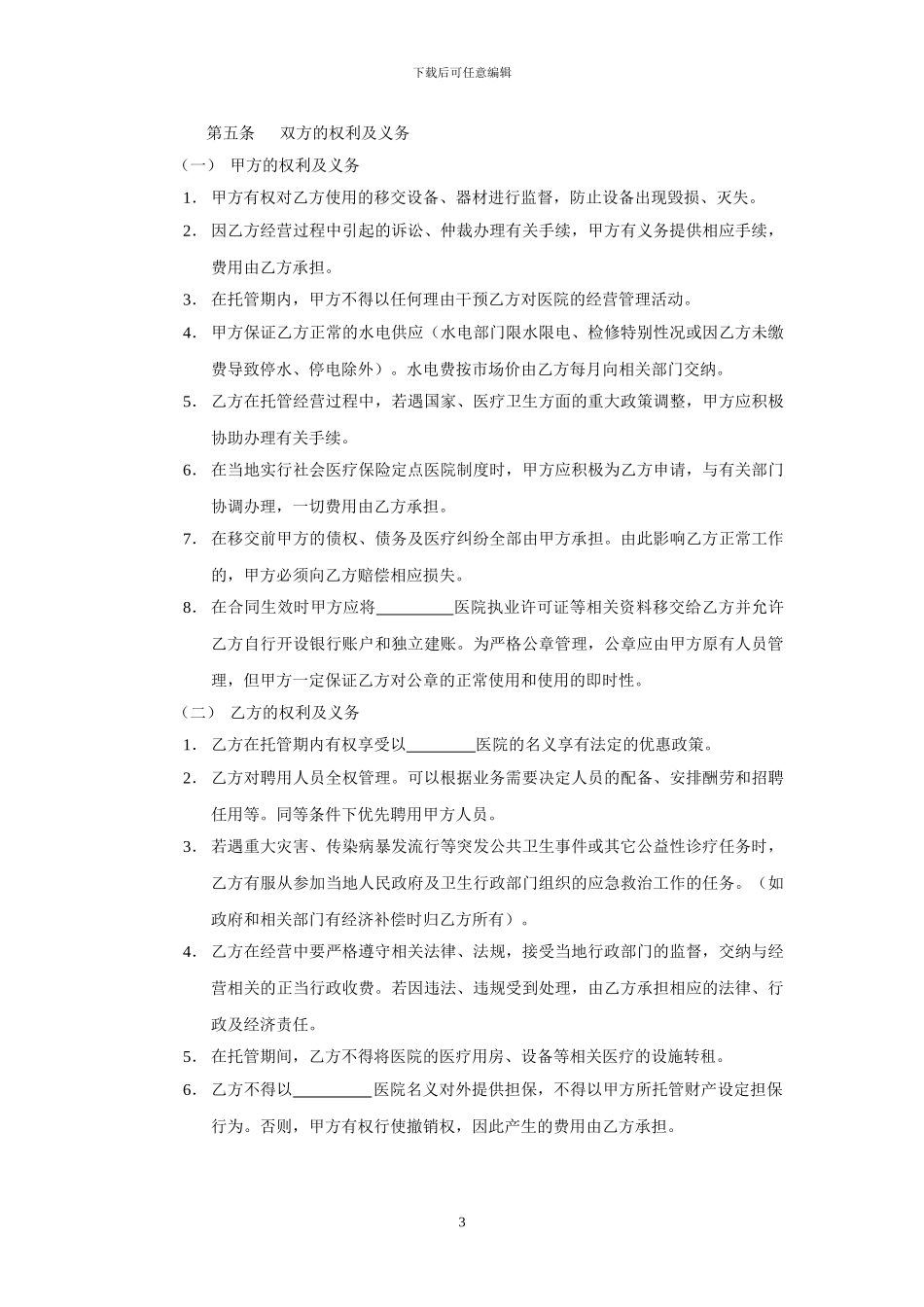 医院托管合同_第3页