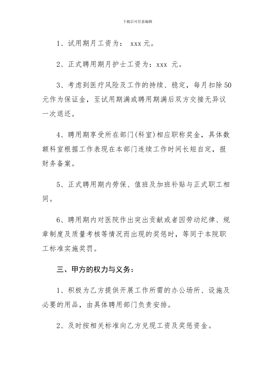 医院护士聘用合同_第2页