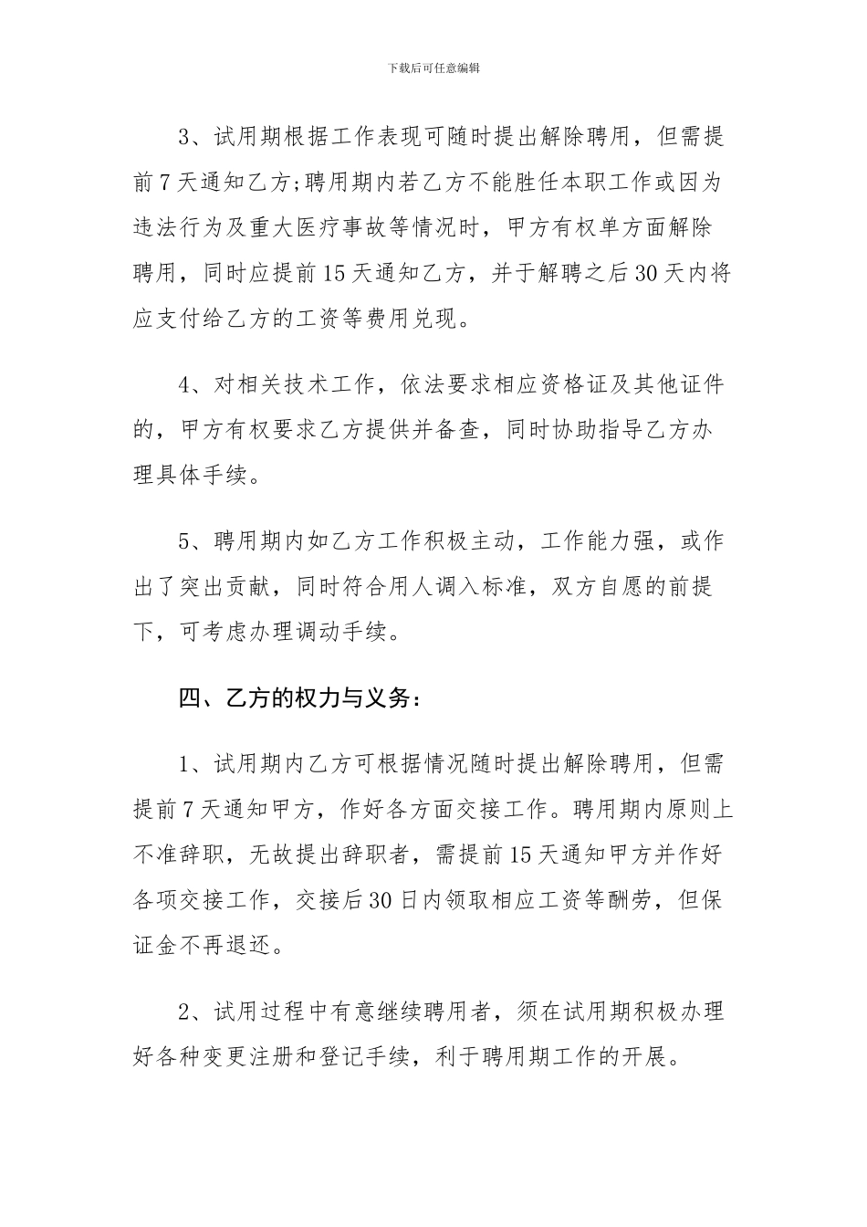 医院护士聘用合同_第3页