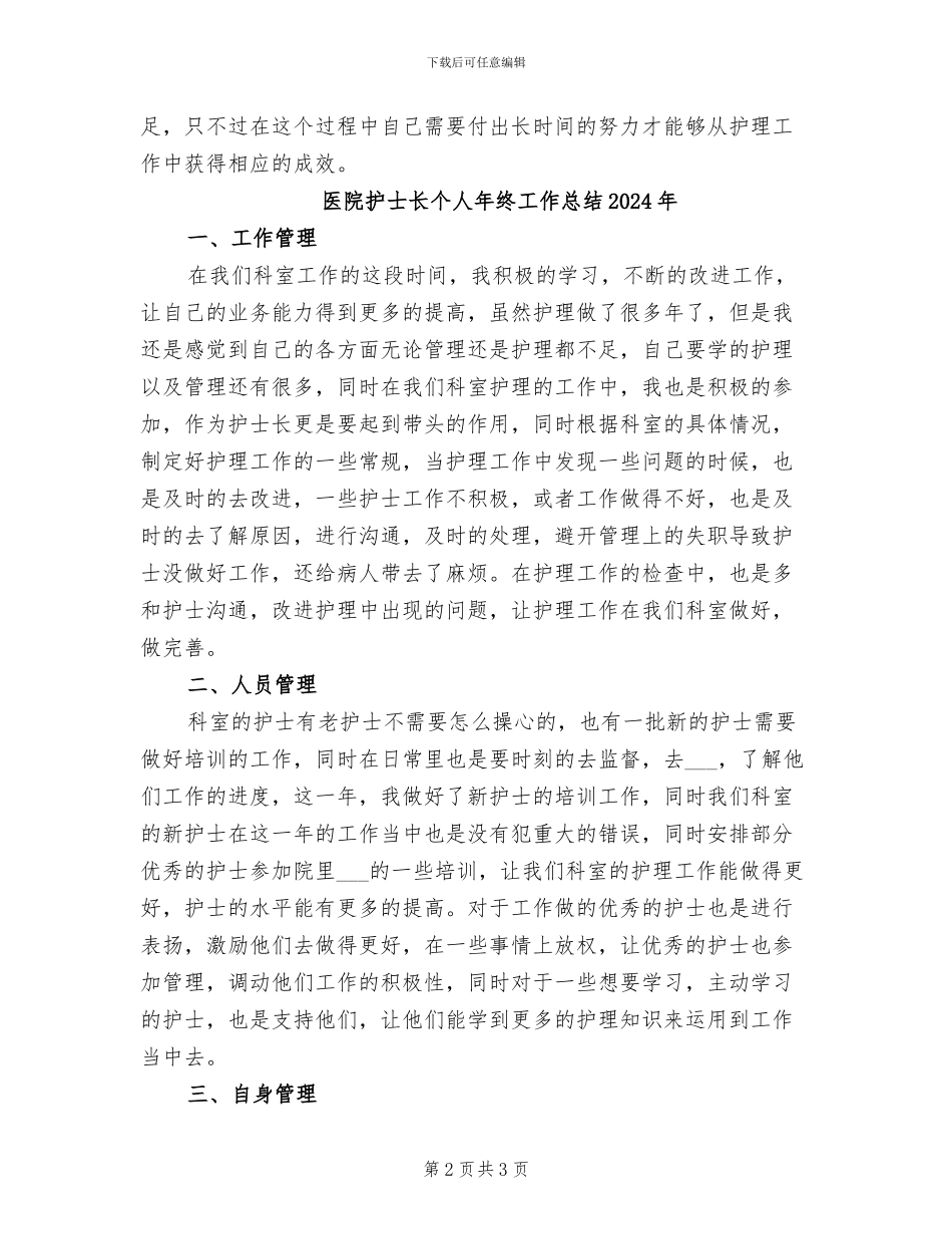 医院护士长个人2024年终工作总结_第2页