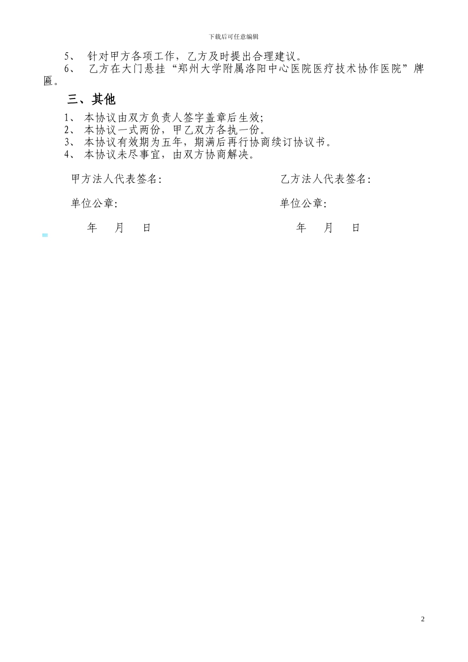 医院技术合作协议书_第2页