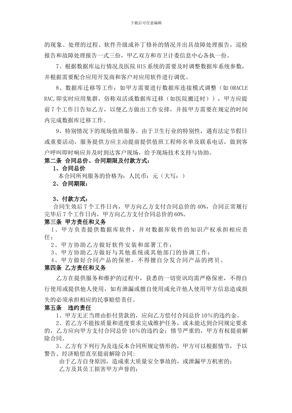 医院数据库维保服务合同_第2页